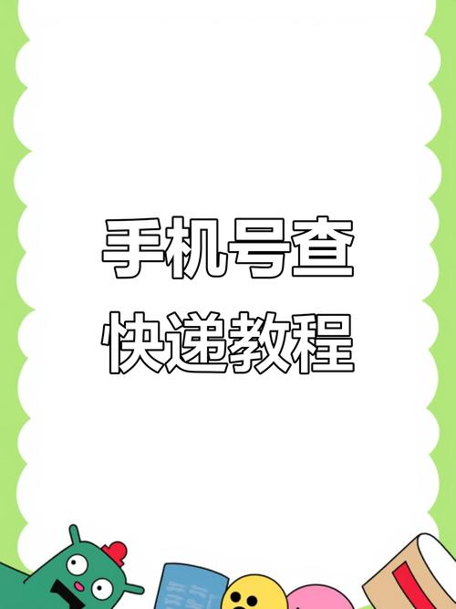 百世快递座机如何查单号？-第2张图片-智迈物流科技网
