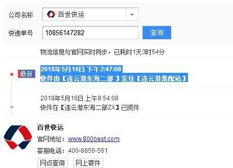 百世快递座机如何查单号？-第3张图片-智迈物流科技网