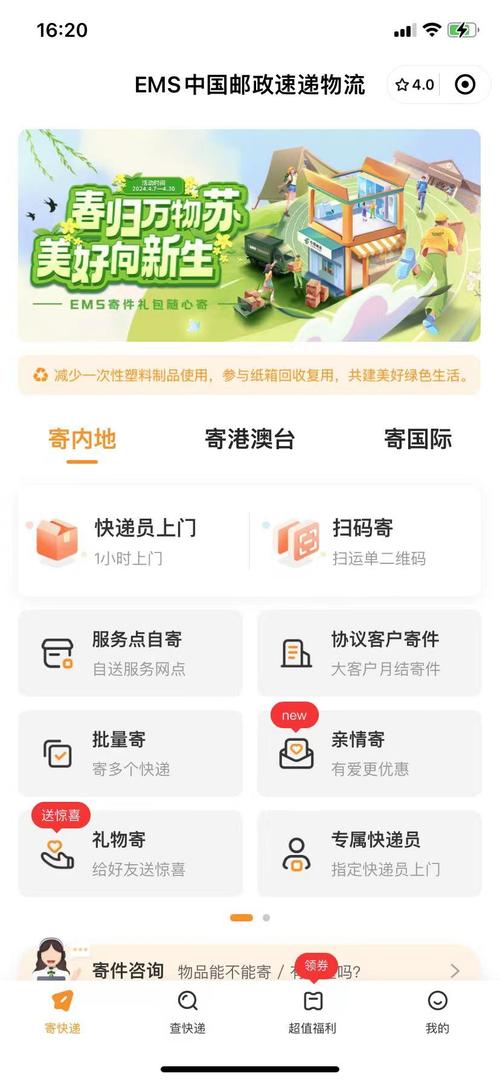 广州邮政EMS快递网点在哪查？-第1张图片-智迈物流科技网