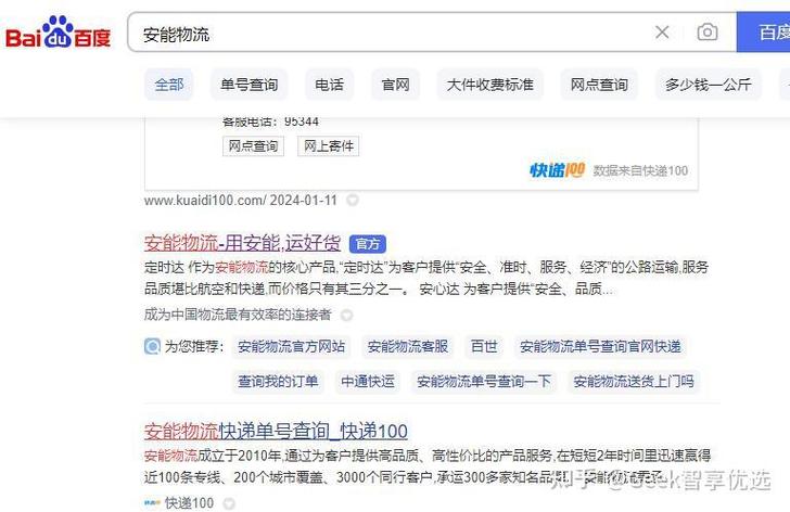 安能物流订单号是几位数？-第2张图片-智迈物流科技网