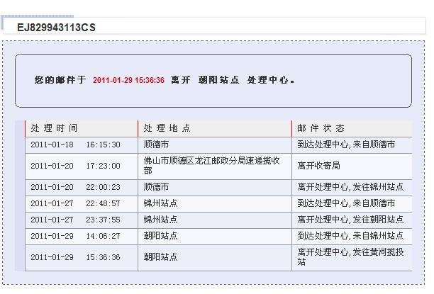 哈尔滨EMS网点电话多少？-第3张图片-智迈物流科技网