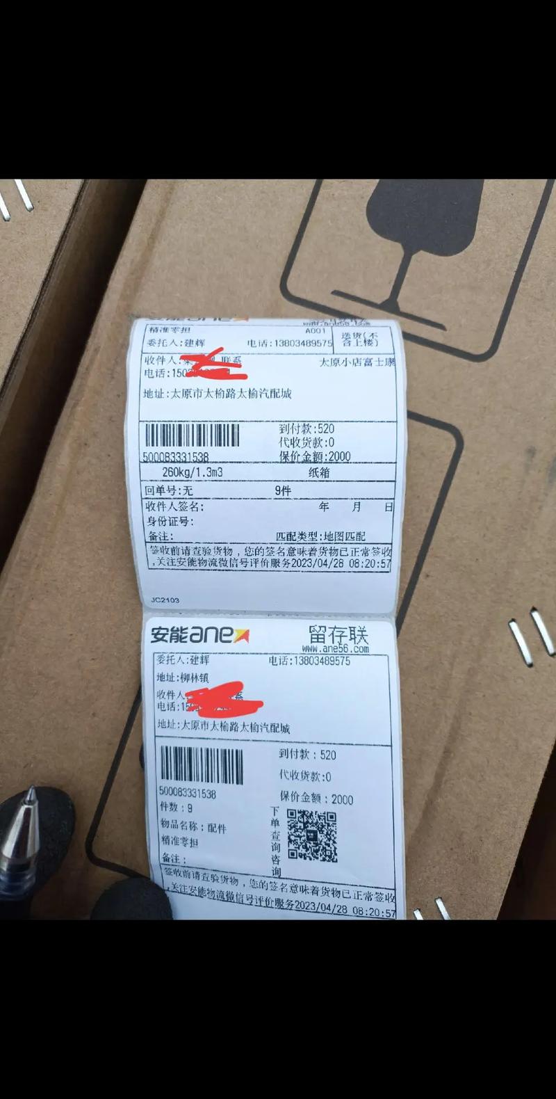 安能快递物流电话收费多少?-第2张图片-智迈物流科技网 安能快递物流电话收费多少?-第2张图片-智迈物流科技网