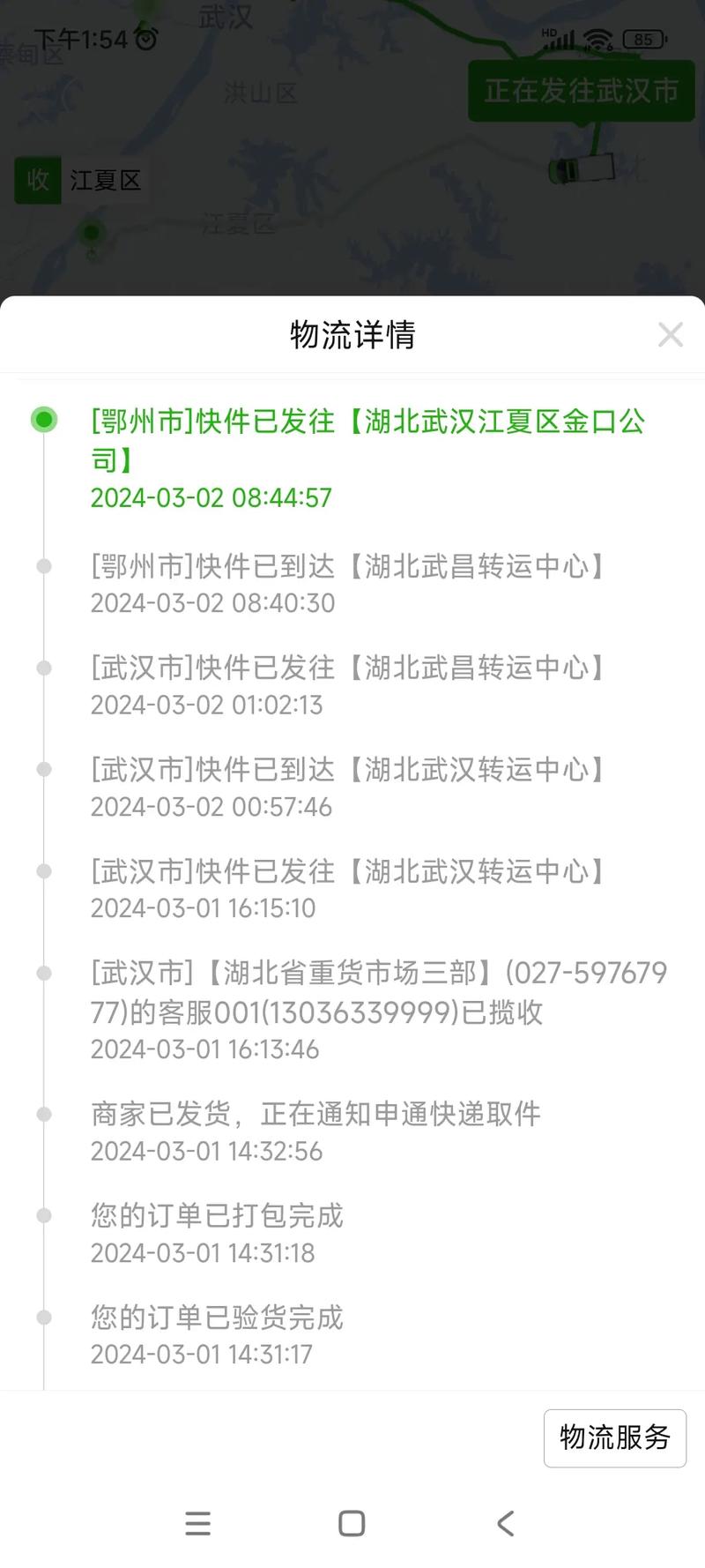 武汉汉阳EMS快递网点在哪?-第1张图片-智迈物流科技网 武汉汉阳EMS快递网点在哪?-第1张图片-智迈物流科技网