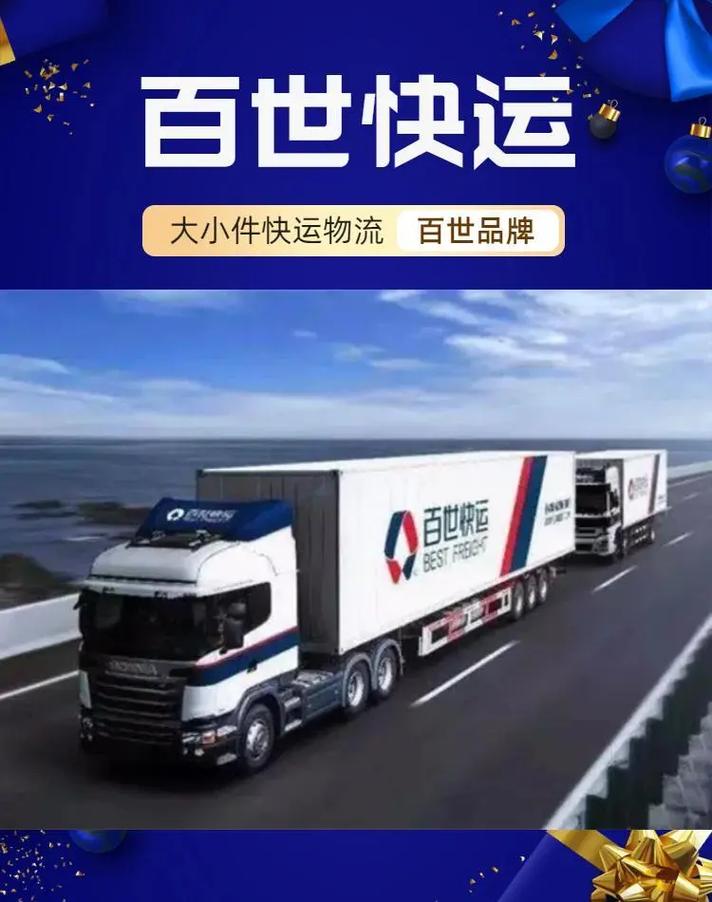 河北到广东百世快递需要几天？-第1张图片-智迈物流科技网