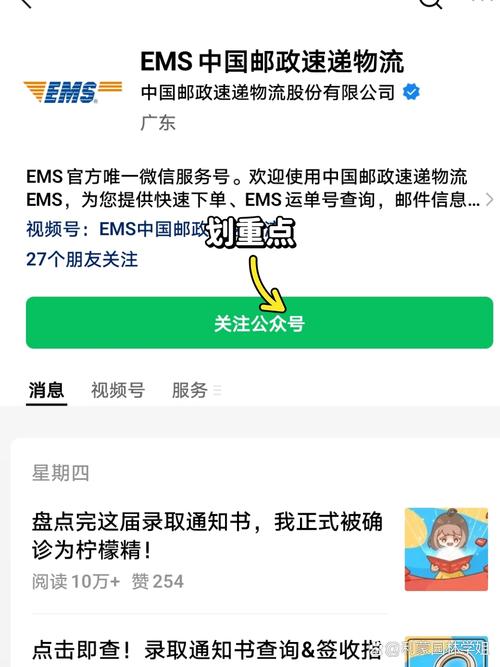 EMS网点电话怎么查？-第1张图片-智迈物流科技网