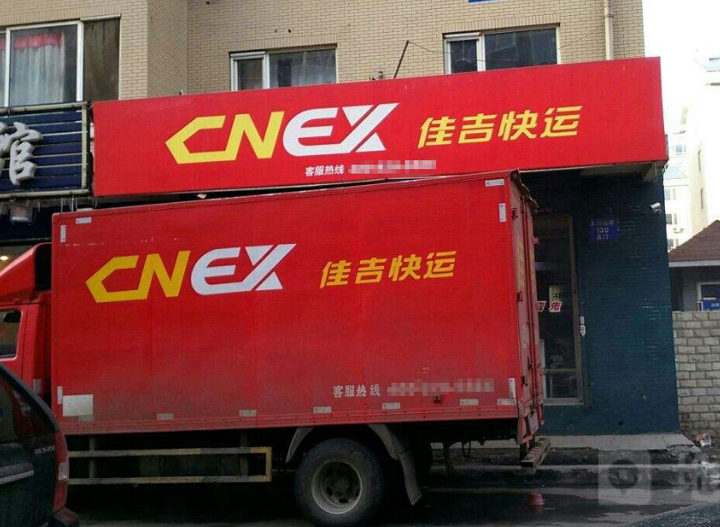 佳吉物流全国网点电话是多少？-第2张图片-智迈物流科技网