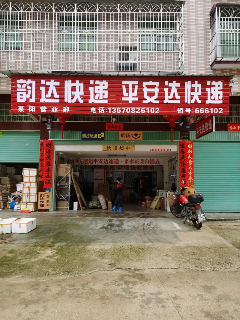 南阳韵达快递网点电话多少？-第2张图片-智迈物流科技网