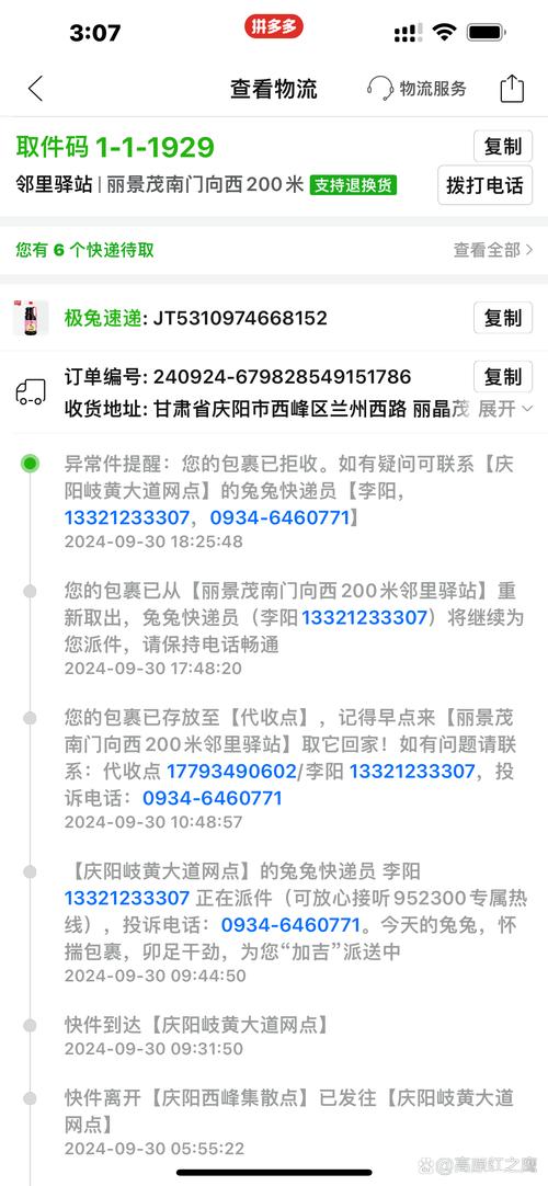 辽宁极兔快递网点电话怎么查？-第1张图片-智迈物流科技网
