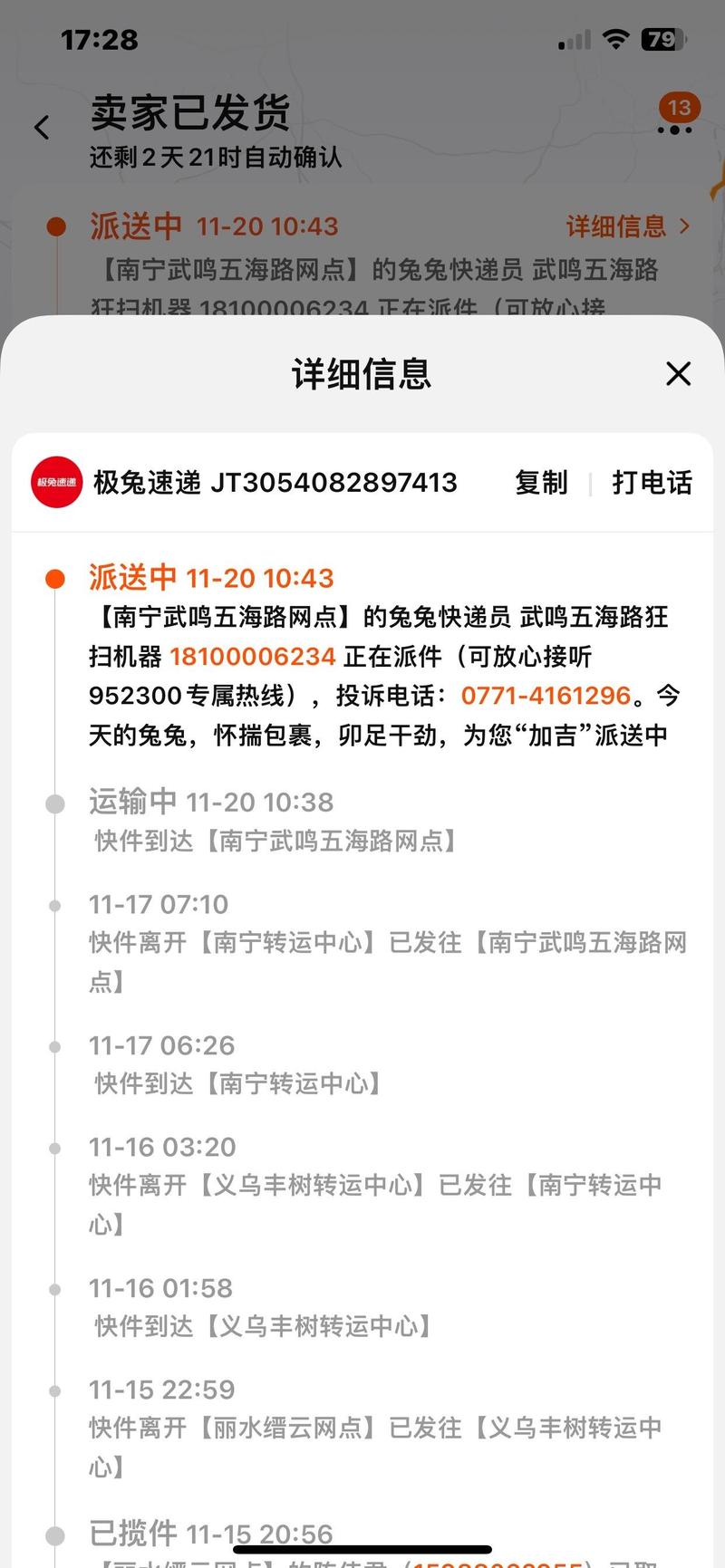 辽宁极兔快递网点电话怎么查？-第2张图片-智迈物流科技网