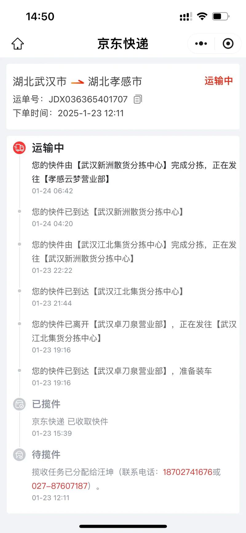 安庆京东快递配送网点怎么查？-第2张图片-智迈物流科技网