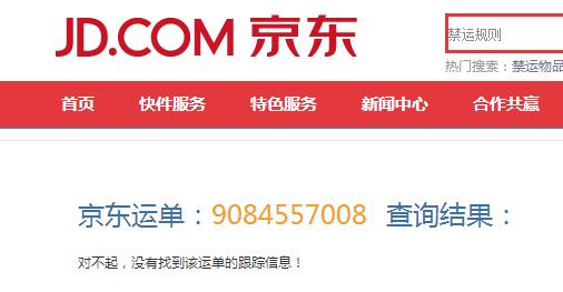 安庆京东快递配送网点怎么查？-第3张图片-智迈物流科技网