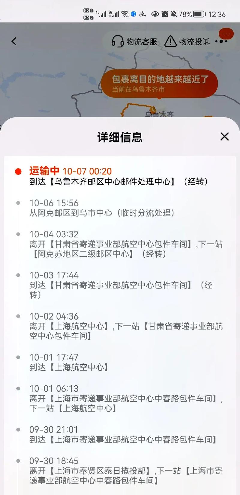 百世快递到新疆要多久？-第2张图片-智迈物流科技网