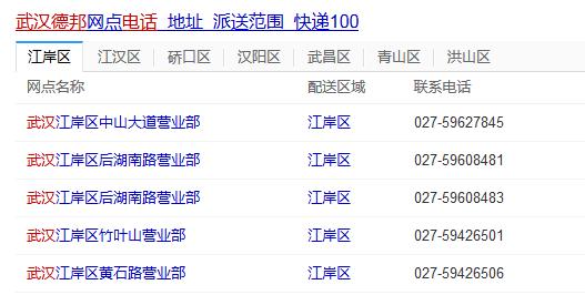 福州德邦物流网点电话是多少？-第3张图片-智迈物流科技网