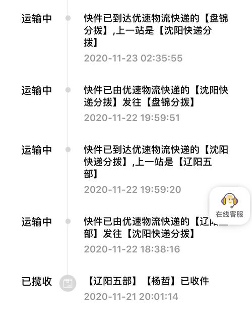 优速快递网点查询电话是多少？-第3张图片-智迈物流科技网