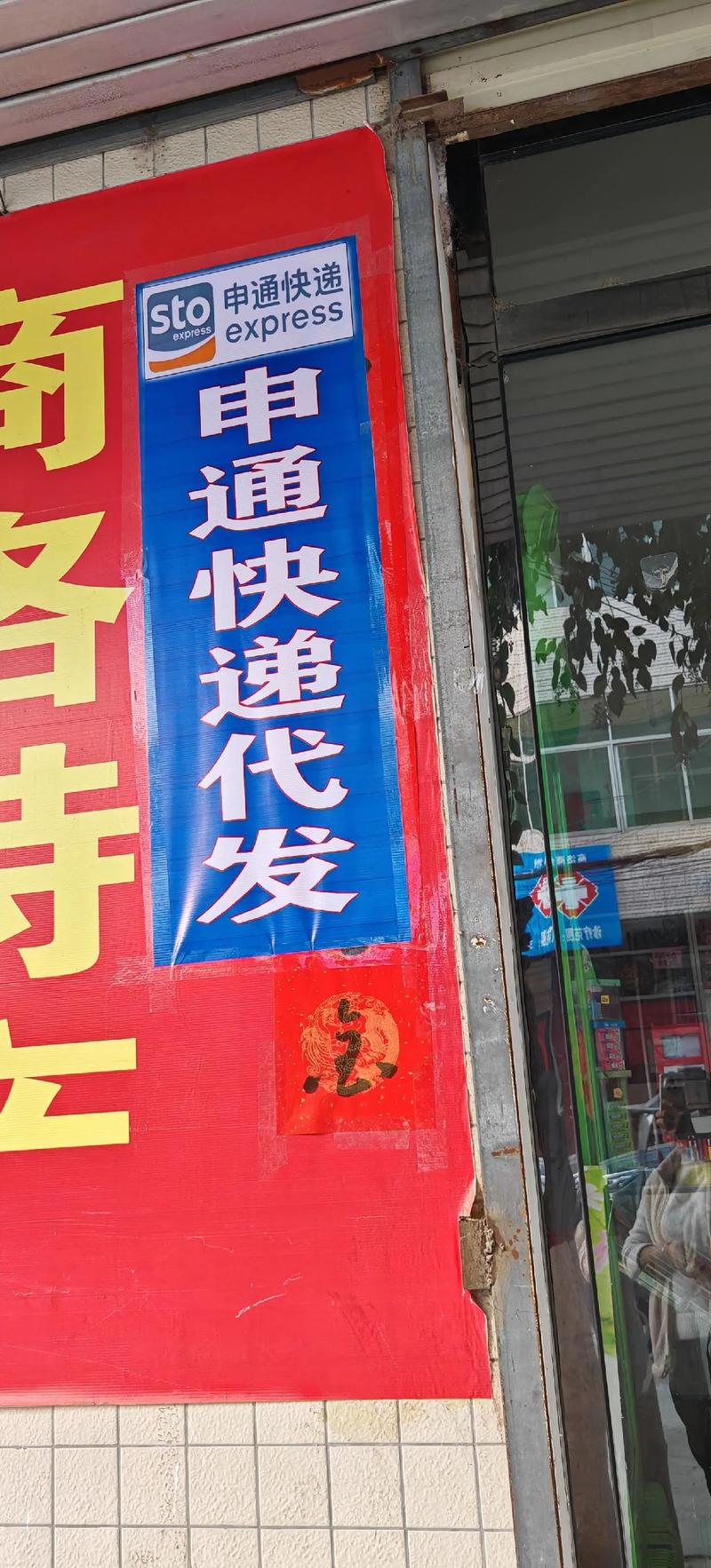 常熟申通快递网点电话怎么查？-第2张图片-智迈物流科技网