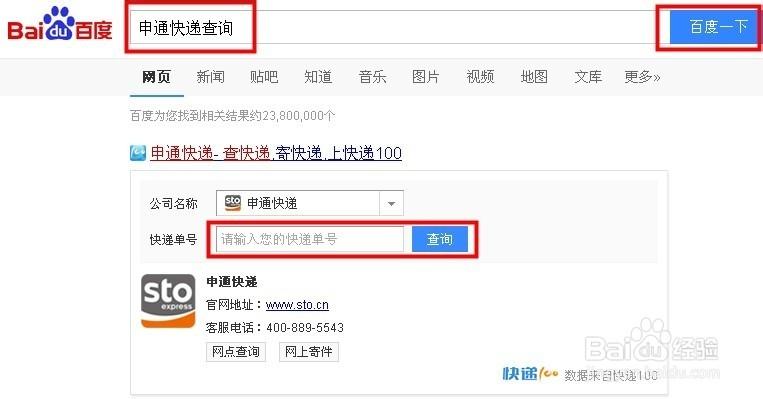 北京申通快递网点查询电话是多少？-第3张图片-智迈物流科技网