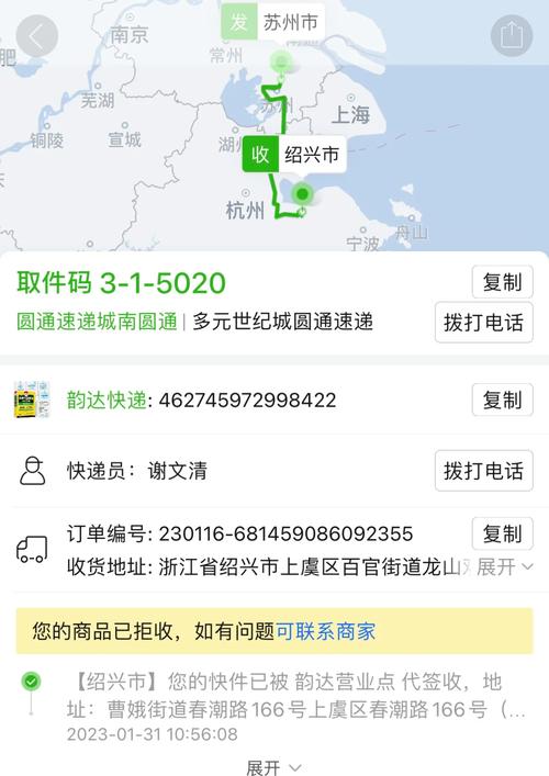 天津韵达快递网点查询电话是多少？-第3张图片-智迈物流科技网