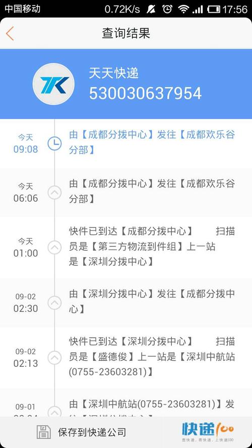 太原天天快递网点电话多少?-第2张图片-智迈物流科技网 太原天天快递网点电话多少?-第2张图片-智迈物流科技网