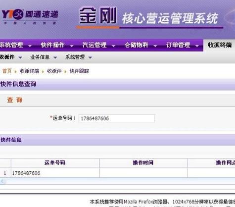 乌鲁木齐圆通快递网点在哪查？-第3张图片-智迈物流科技网