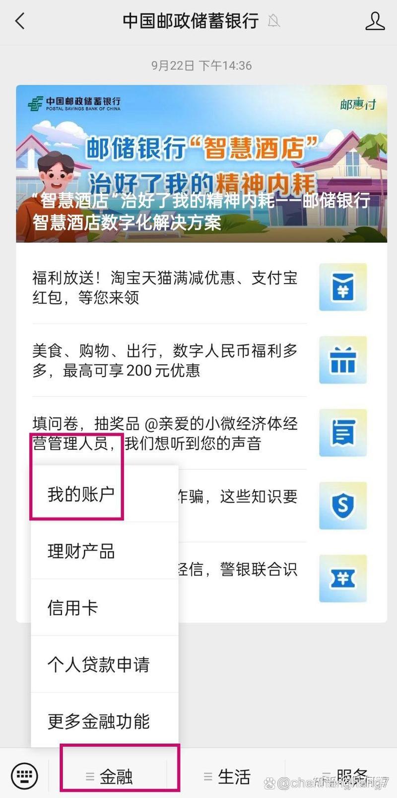 中国邮政储蓄银行网点在哪查？-第2张图片-智迈物流科技网