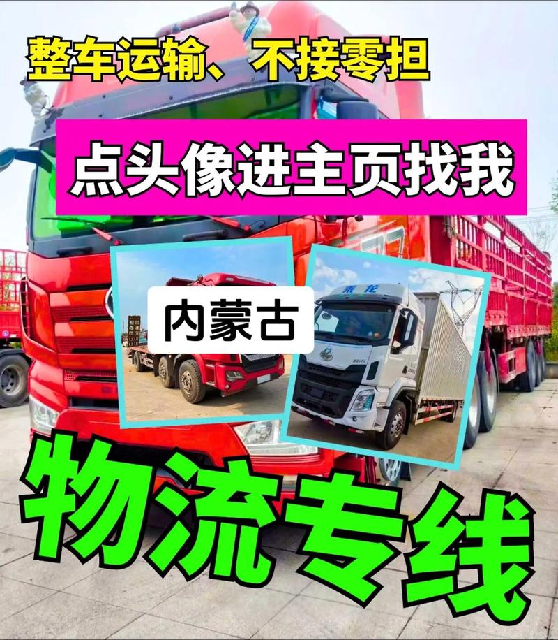 内蒙古物流网点查询电话是多少？-第3张图片-智迈物流科技网