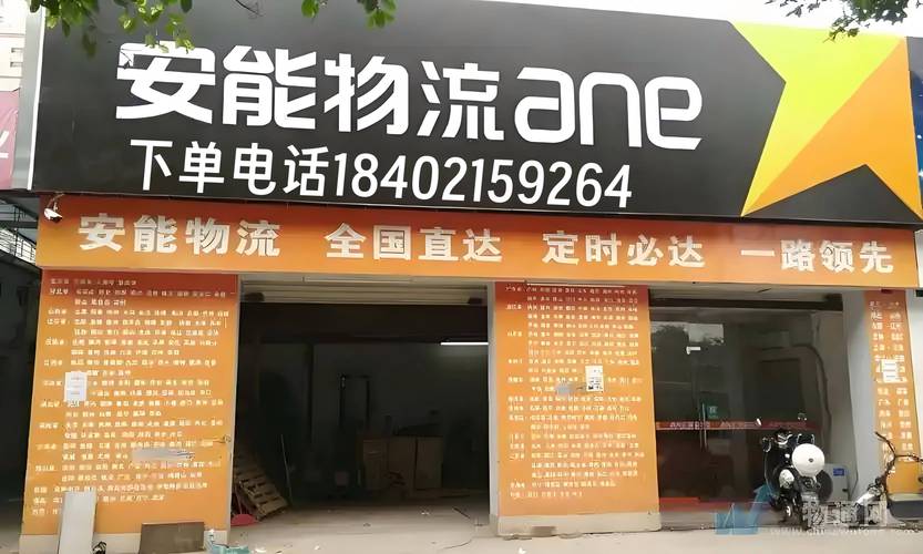 尚志市安能物流电话多少？-第1张图片-智迈物流科技网