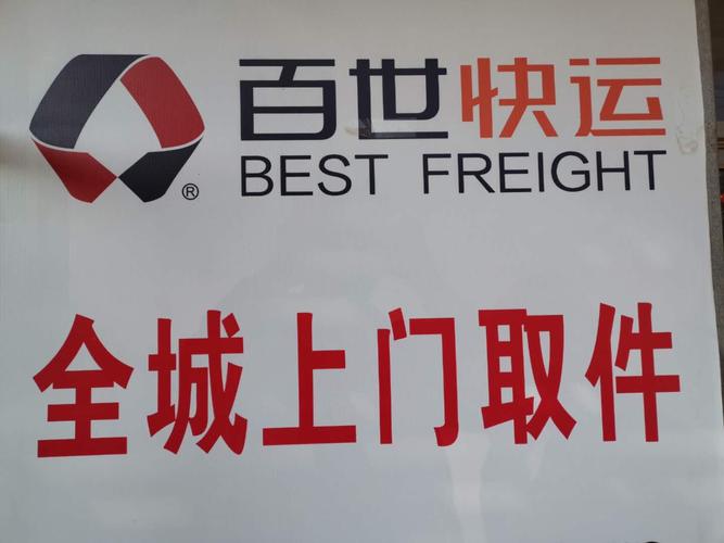 百世快递岳麓山派件要多久？-第3张图片-智迈物流科技网