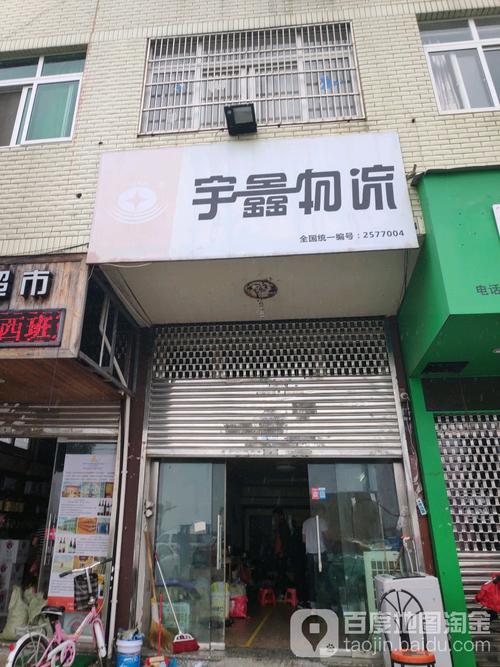 濮阳宇鑫物流网点在哪查？-第3张图片-智迈物流科技网