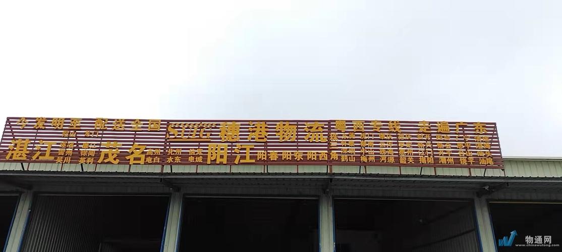 茂名市穗港物流网点在哪？-第1张图片-智迈物流科技网