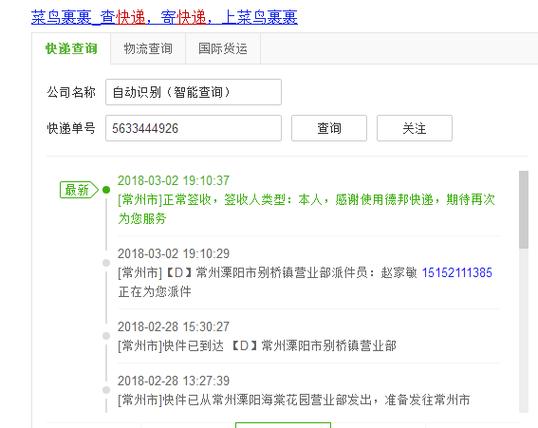 石基镇德邦物流网点查询-第2张图片-智迈物流科技网