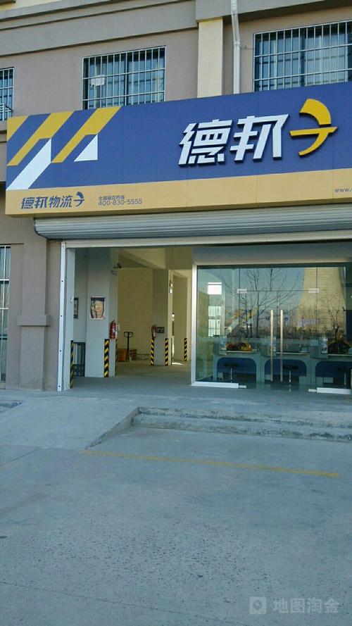 黄岛德邦物流网点在哪？怎么查？-第3张图片-智迈物流科技网
