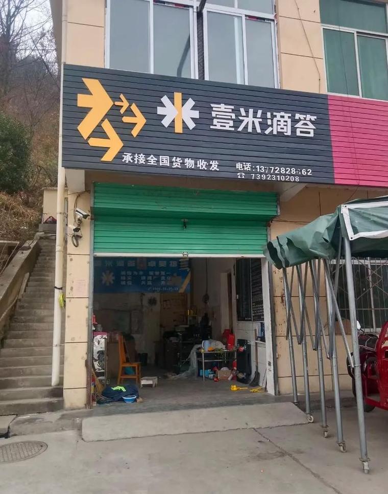 四平市壹米滴答网点哪里查?-第2张图片-智迈物流科技网 四平市壹米滴答网点哪里查?-第2张图片-智迈物流科技网