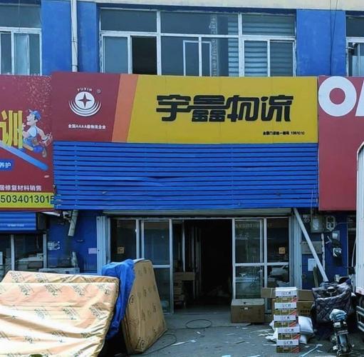 宜昌市宇鑫物流网点哪里查？-第2张图片-智迈物流科技网