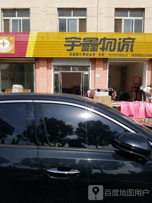 宜昌市宇鑫物流网点哪里查？-第3张图片-智迈物流科技网