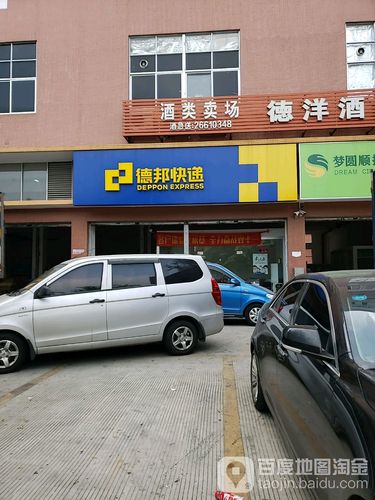 张家界德邦物流网点在哪查？-第3张图片-智迈物流科技网