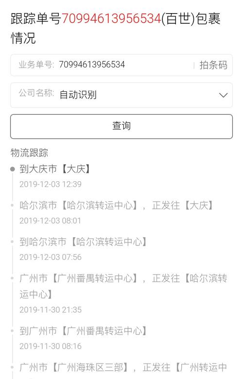 百世快递问题件怎么查？-第1张图片-智迈物流科技网