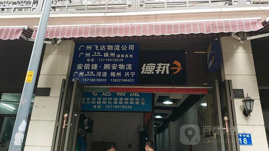 荔湾区德邦物流网点在哪查？-第3张图片-智迈物流科技网
