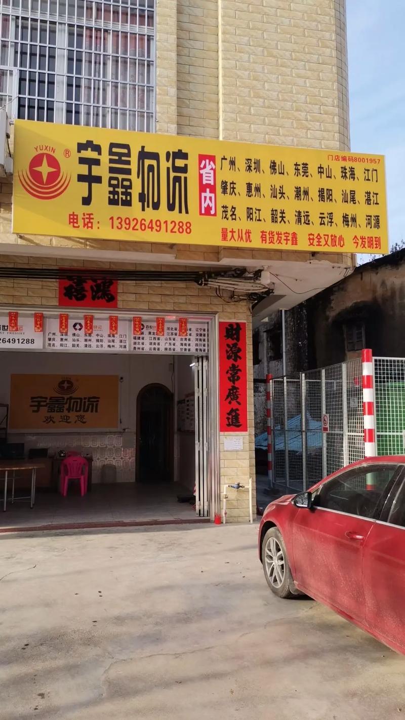 武汉市宇鑫物流网点查询-第3张图片-智迈物流科技网