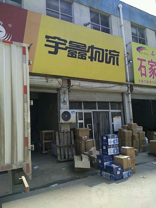 广东省宇鑫物流网点在哪查?-第2张图片-智迈物流科技网 广东省宇鑫物流网点在哪查?-第2张图片-智迈物流科技网