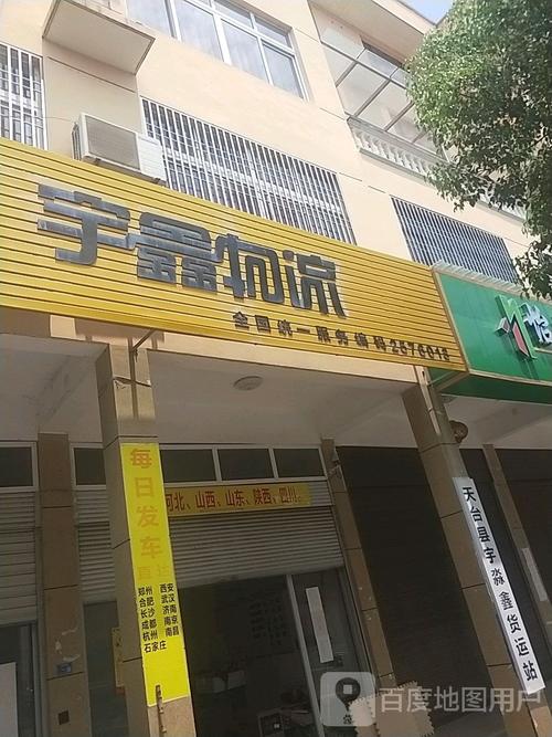 广东省宇鑫物流网点在哪查?-第1张图片-智迈物流科技网 广东省宇鑫物流网点在哪查?-第1张图片-智迈物流科技网