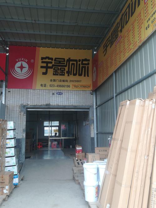 蚌埠宇鑫物流网点在哪查？-第2张图片-智迈物流科技网