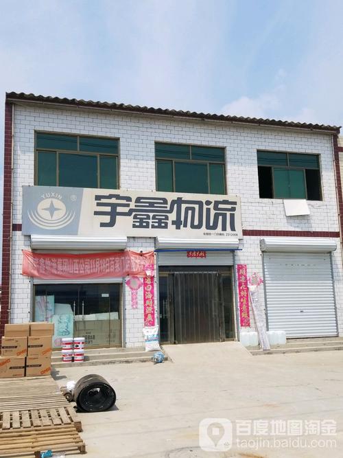 蚌埠宇鑫物流网点在哪查？-第3张图片-智迈物流科技网