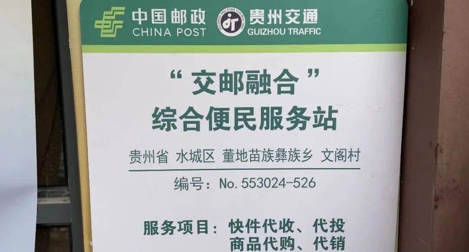 六盘水邮政网点查询官网在哪？-第1张图片-智迈物流科技网