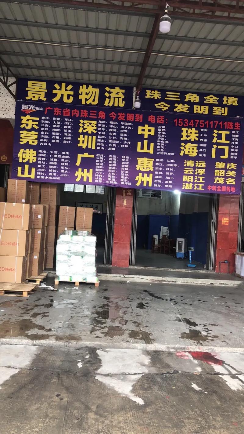 温州市景光物流网点怎么查？-第1张图片-智迈物流科技网