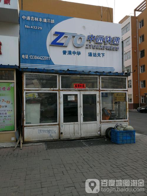 吉林省百世汇通网点在哪查?-第2张图片-智迈物流科技网 吉林省百世汇通网点在哪查?-第2张图片-智迈物流科技网