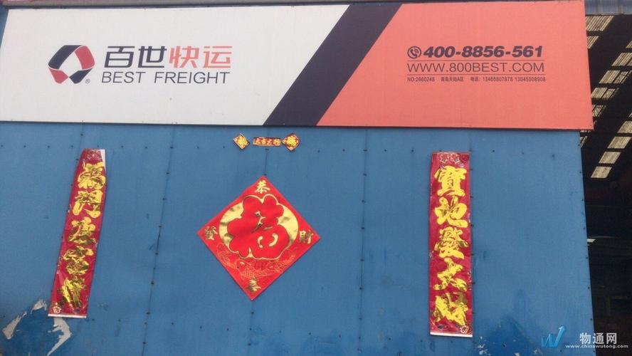 青岛百世快递电话 市南-第3张图片-智迈物流科技网