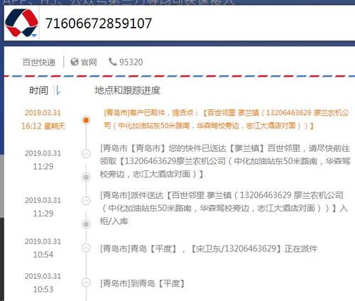 百世快递物流怎么查？-第3张图片-智迈物流科技网