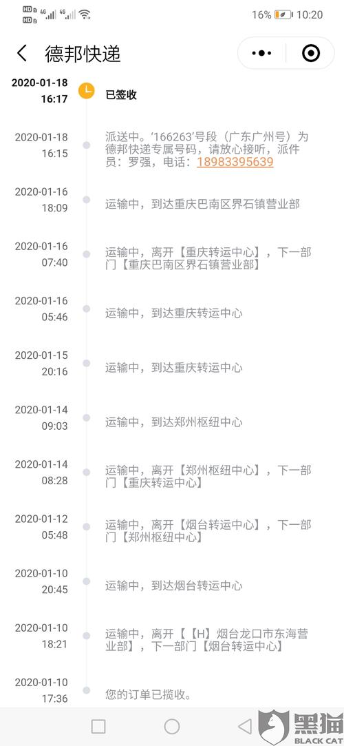 成都德邦物流网点怎么查？-第2张图片-智迈物流科技网