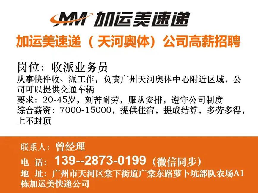 加运美物流网点电话是多少？-第1张图片-智迈物流科技网