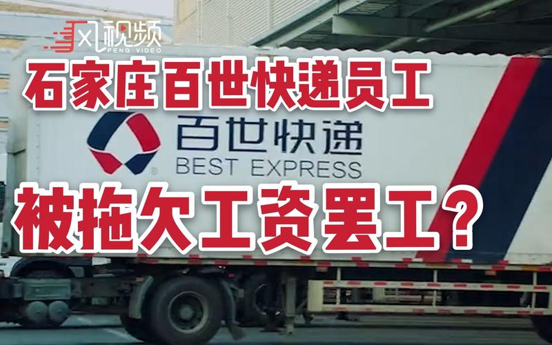 百世快递广州到石家庄时效多久？-第2张图片-智迈物流科技网